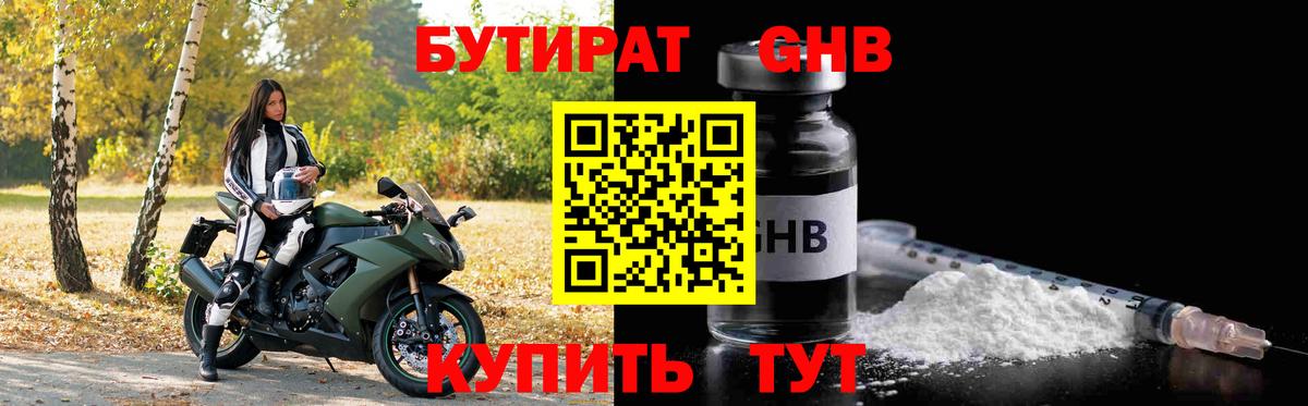 БУТИРАТ BDO 33%  Вход с VPN  Бутират  Ялта 