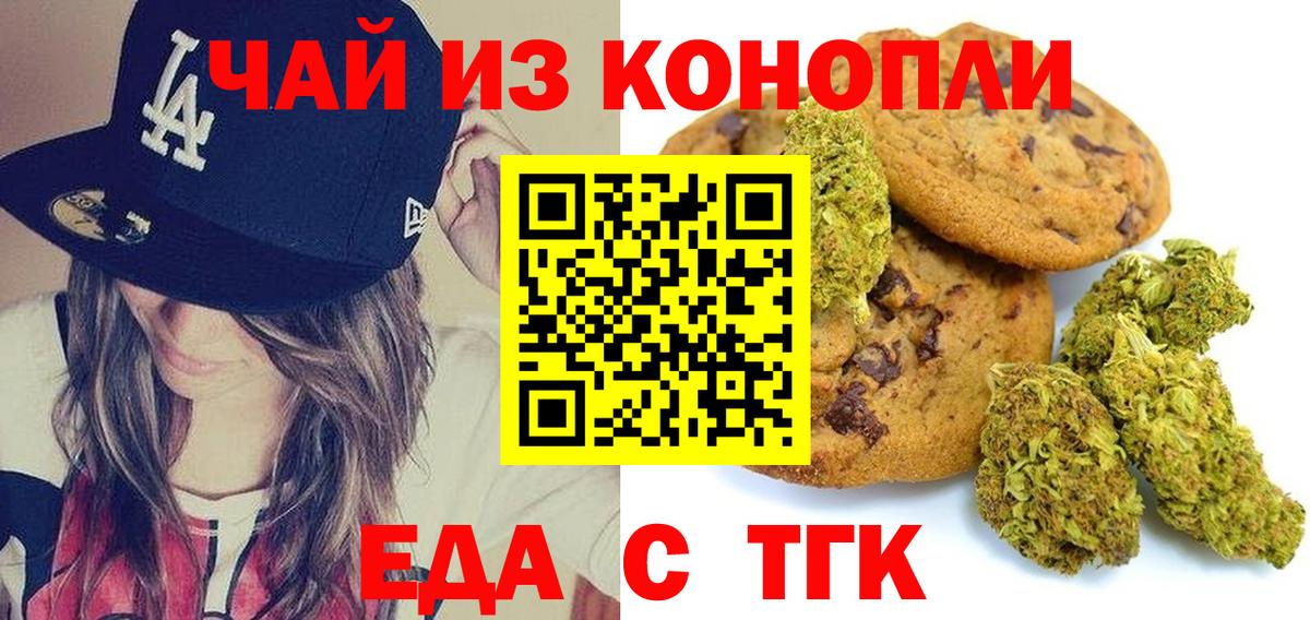 Печенье с ТГК конопля Ялта