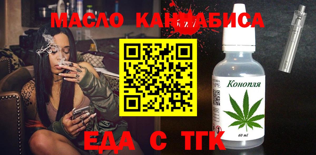 Еда ТГК марихуана  Вход с VPN  Ялта 