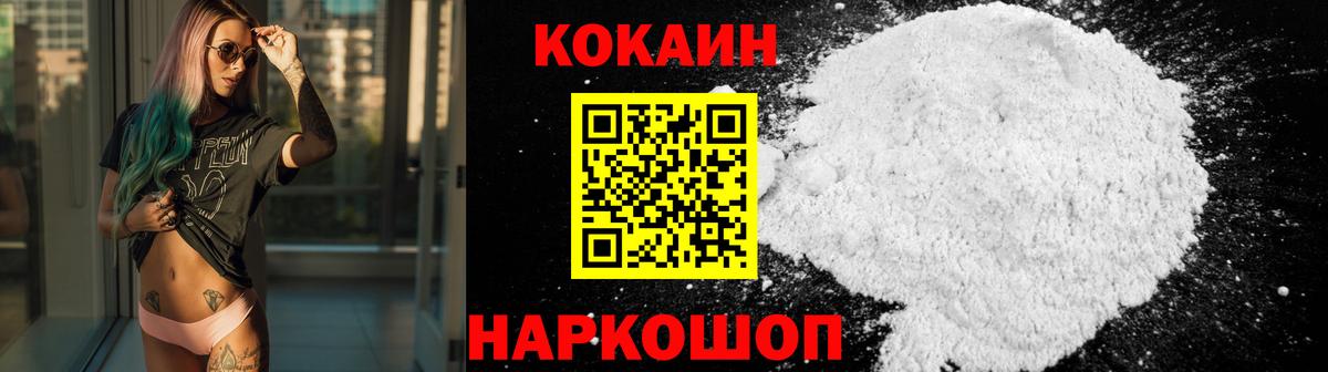 Ялта  COCAIN Fish Scale  Вход с VPN  COCAIN  КОКАИН Перу 