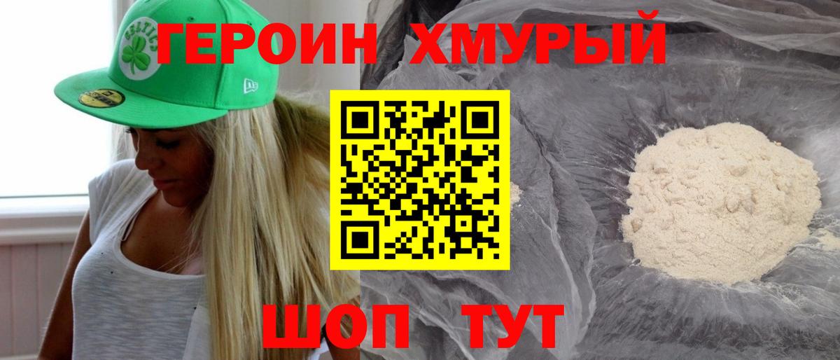 ГЕРОИН белый Ялта