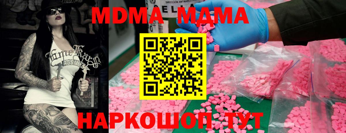 МДМА  Вход с VPN  Ялта  MDMA crystal  МДМА молли 