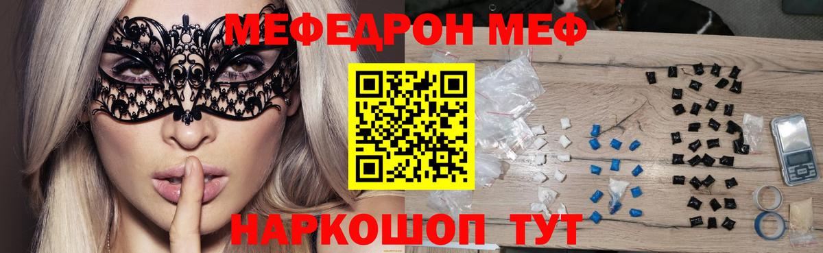 МЕФ кристаллы Ялта