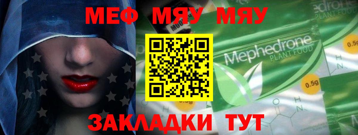 МЕФ  Мефедрон VHQ  Ялта  Вход с VPN  Мефедрон мука 