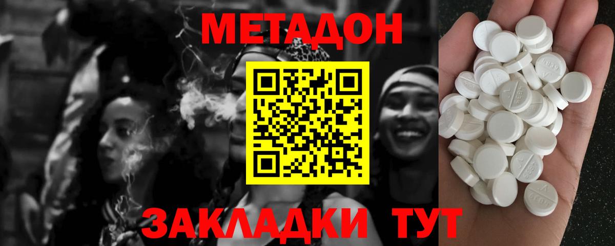 МЕТАДОН methadone Ялта