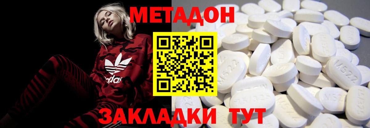 Ялта  Метадон methadone  Вход с VPN  Метадон белоснежный 