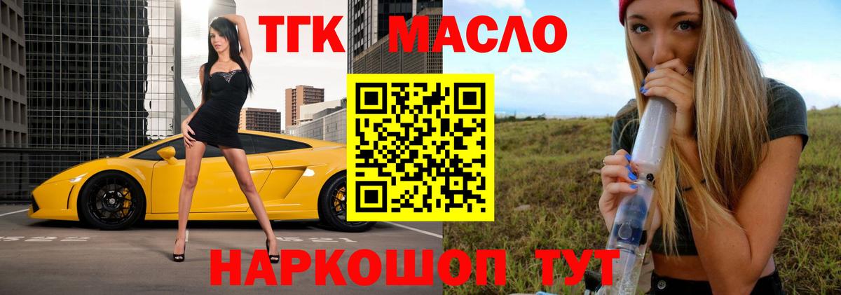 Дистиллят ТГК гашишное масло Ялта